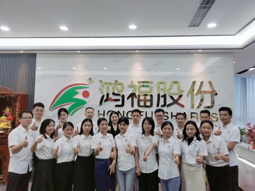 给力鸿福，共创幸福—鸿福股份十一周年庆！