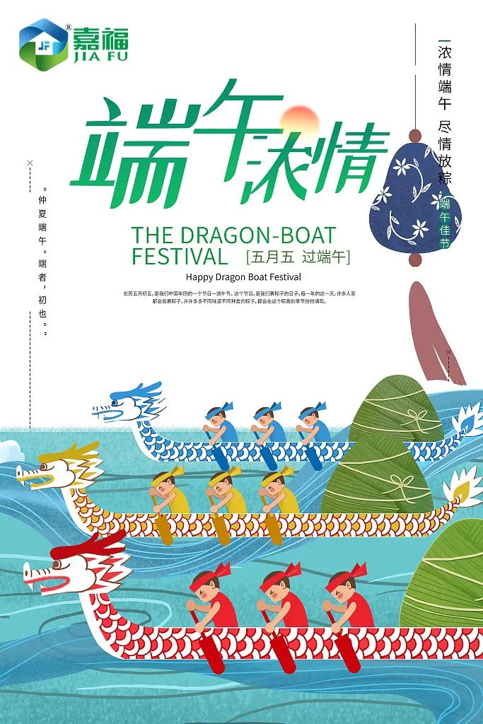 粽情端午 | og视讯新材端午放假通知