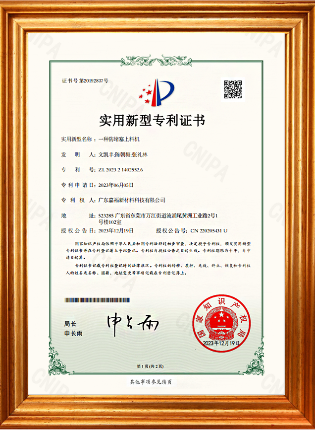 一种防堵塞上料机